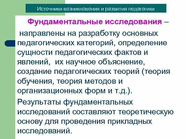 Педагогическая деятельность это в педагогике. Фундаментальные основания педагогической деятельности это. Фундаментальные основания педагогической деятельности это. Фундаментальные основания педагогической деятельности это. Фундаментальные основания педагогической деятельности это.
