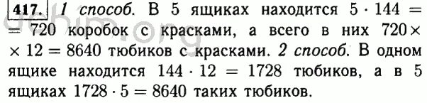 Номер 417 по математике 5 класс. Математика номер 5 класса задача 417. Гдз по математике 5 класс номер 417. Математика 5 класс стр 69 номер 417. Математика 5 номер 650