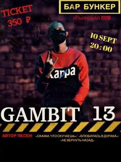 Не вернуть назад gambit 13 wellay