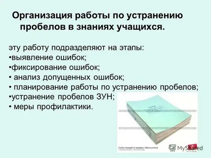 Пробелы в знаниях