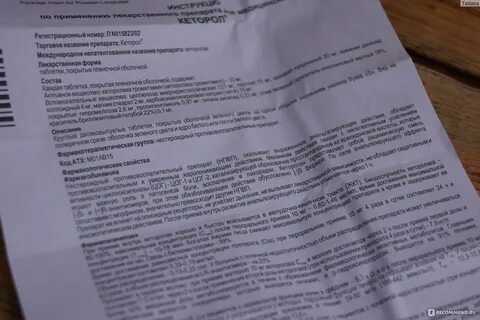 Кеторол состав