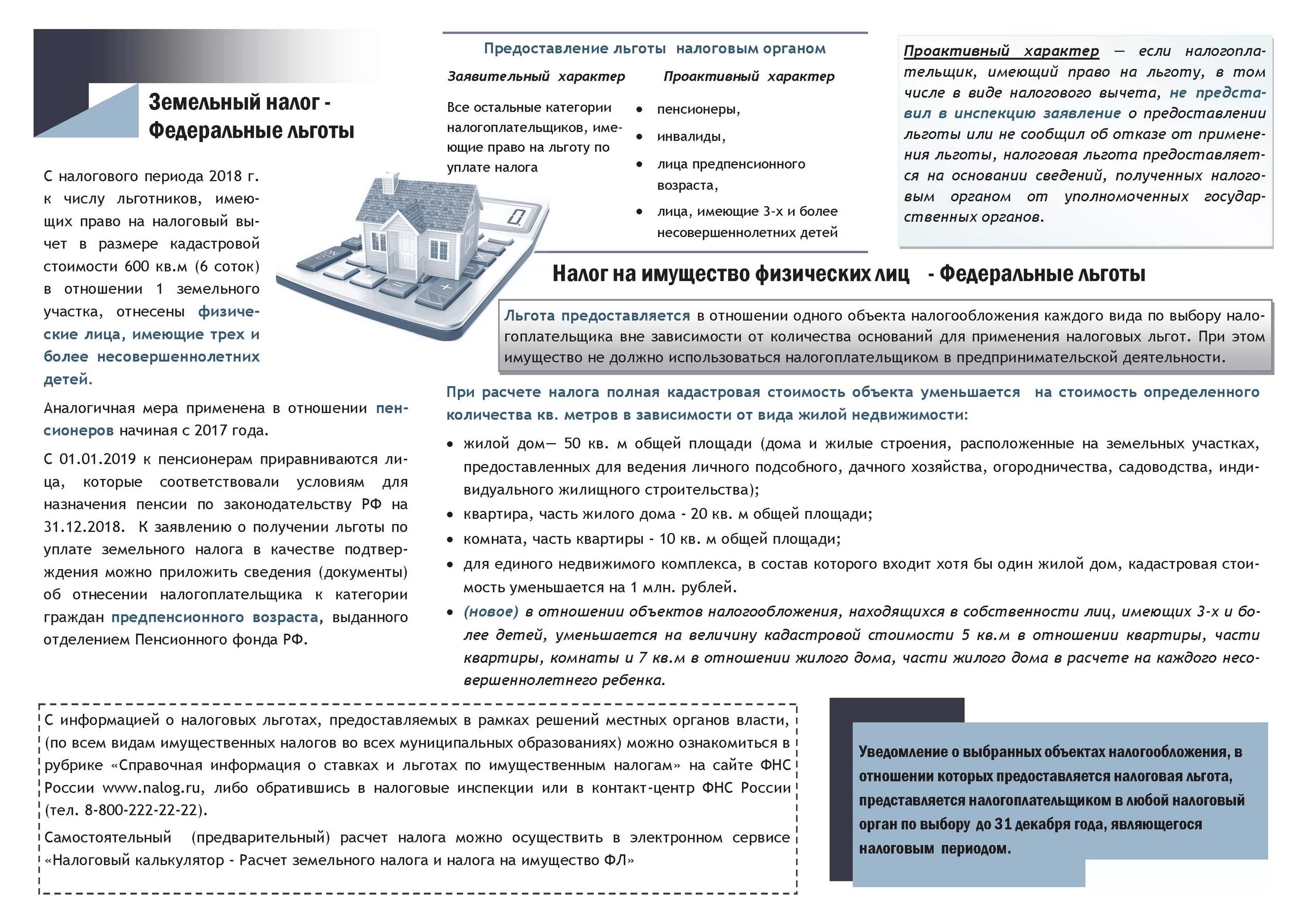 Налог ру налог на имущество. Льготы по налогам. Льготы по уплате налогов. Льготы для физических лиц по налогам. Льготы по налогу на имущество физических лиц.