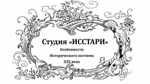 Исстори