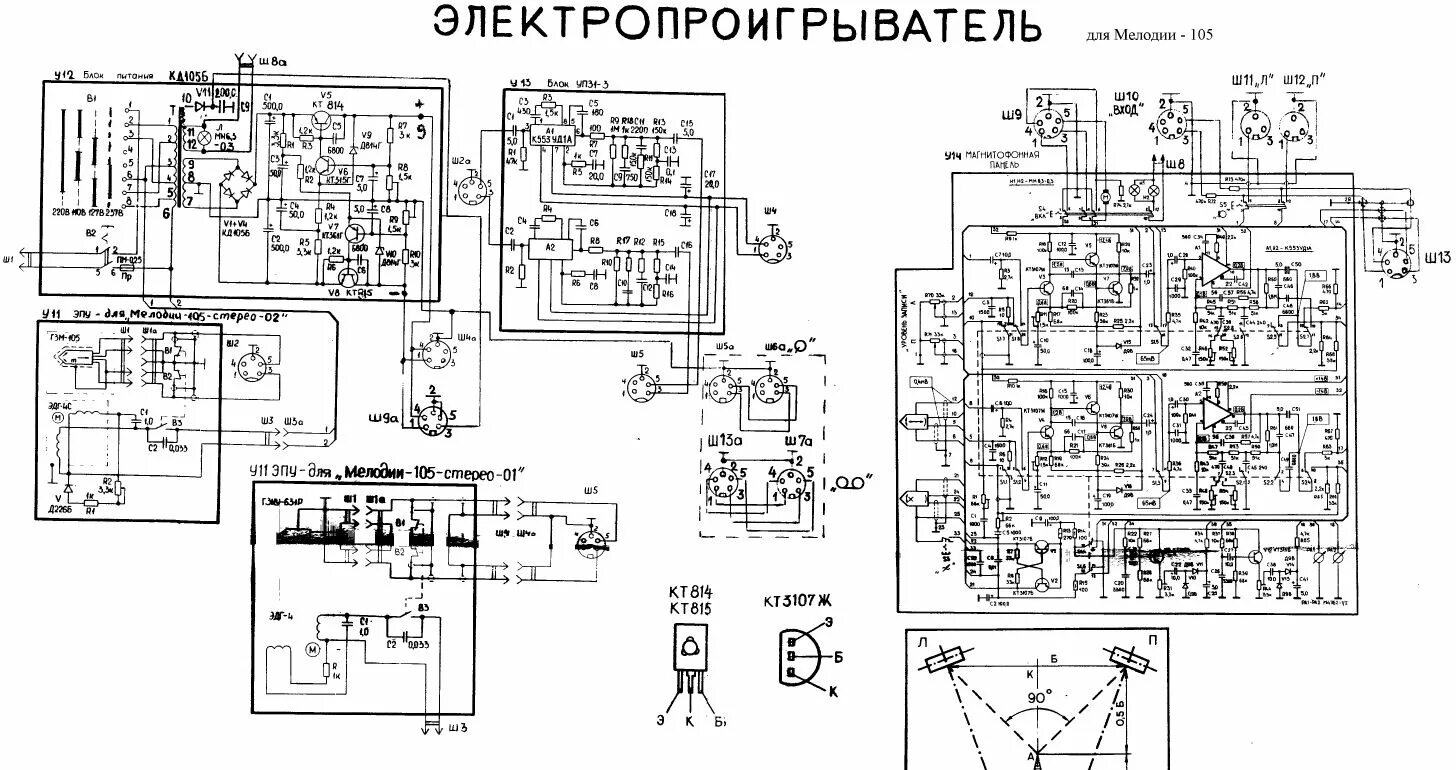 Радиотехника УКУ-020 стерео ldsound.info