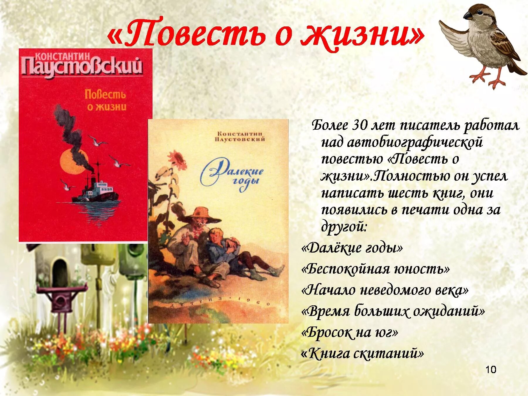 Паустовский растрепанный воробей краткое. К Г Паустовский повесть о жизни. Растрепанный Воробей Паустовский. План растрепанный Воробей Паустовский.