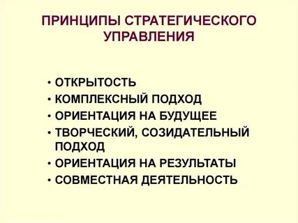 Принцип стратегии