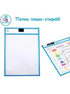 Папка пиши стирай