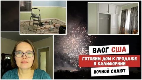 Наша жизнь в штатах