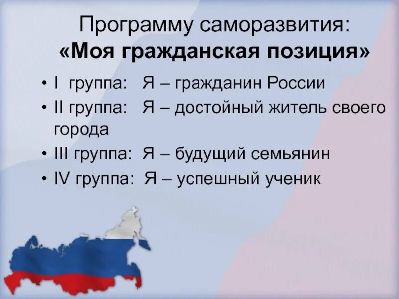 Гражданин рф как определить. Моя Гражданская позиция. Презентация на тему моя Гражданская позиция. Гражданин. Гражданская позиция.. Граждане с активной гражданской позицией.