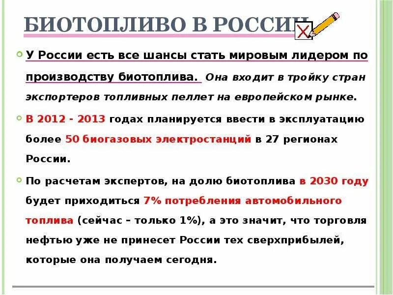 Применение биотоплива в России. Биотопливо в России перспективы. Перспектива развития биотоплива. Использование биотоплива странами. Использование биотоплива