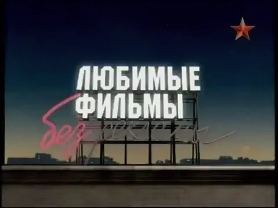 Плата за проезд 1986