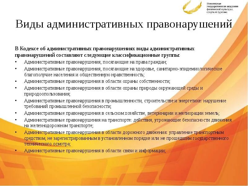 Перечислите виды административных правонарушений. Виды административных пр. виды административных правонарушений. виды вдминистративных прав. виды административныхтправонарушений.