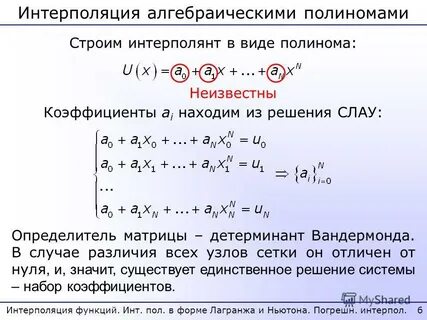 Многочлен 2 порядка