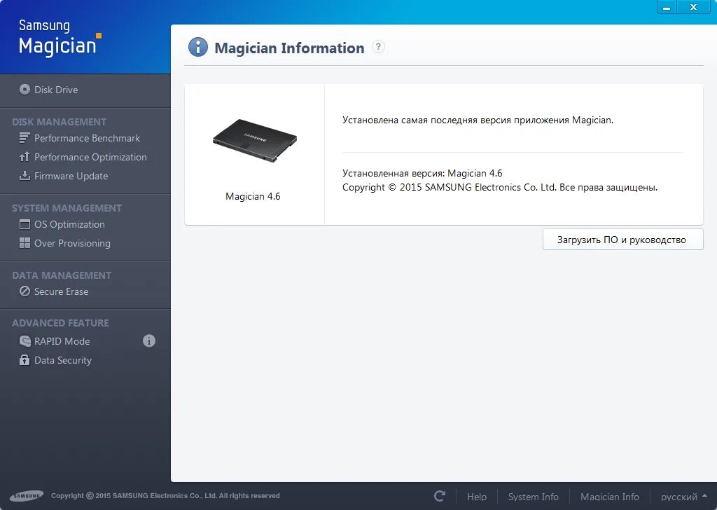 Samsung диск программа. Samsung magician. samsung magician ssd. samsung magician 5. samsung magician windows 10 русская версия.