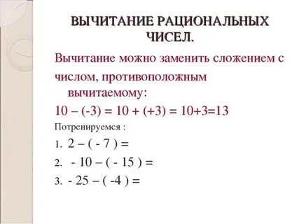 Рациональные числа 6 7