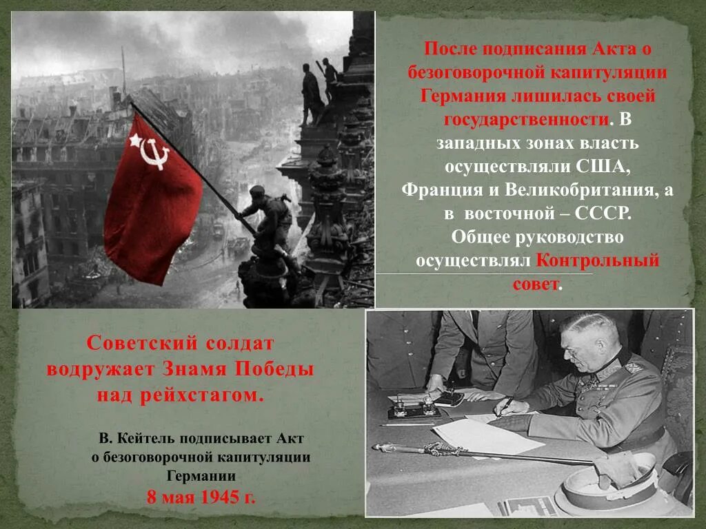 Подписание капитуляции Германии 1945. Капитуляция Германии в Берлине 8 мая 1945. Акт о капитуляции Германии в 1945. Акт о безоговорочной капитуляции Германии в 1945 г. Подписание капитуляции германии 1945 дата