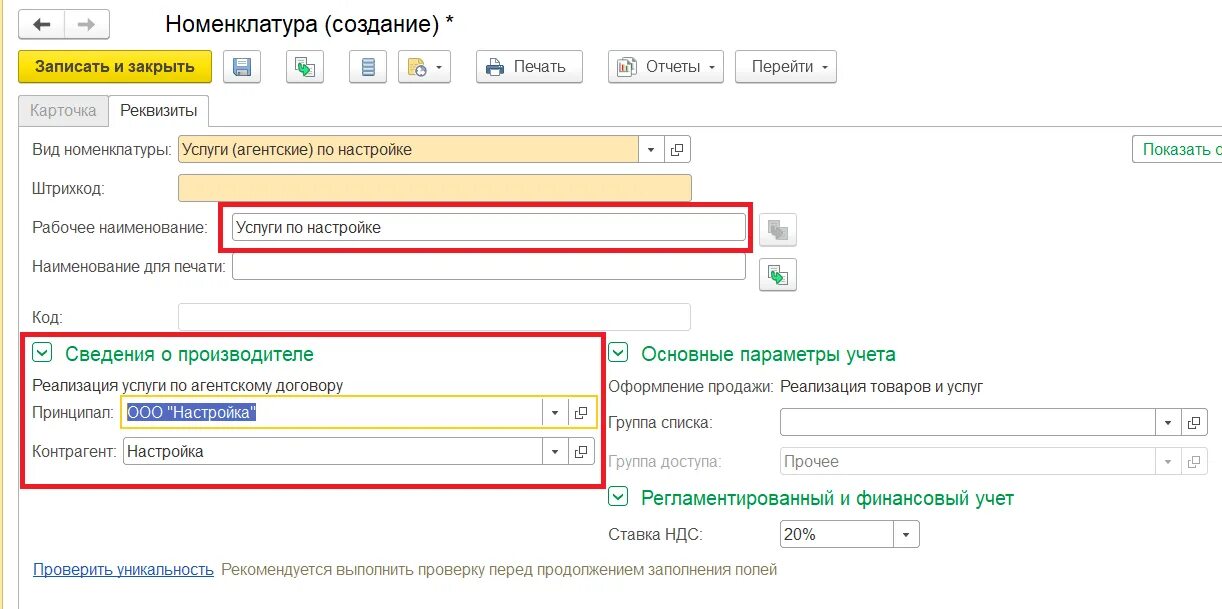 Вознаграждение по договору проводки. Карточка номенклатуры. Бухучет по агентскому договору. Агентские услуги проводки. Бухгалтерские документы при агентском договоре.