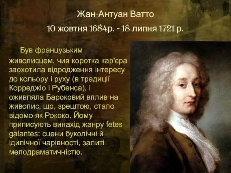 Где родился антуан ватто. Где родился антуан ватто. Антуан ватто праздник любви (1717),. Ватто жиль 1720. Антуан ватто картины.