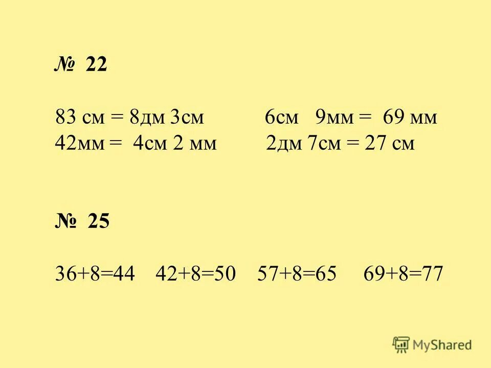 см. сравните 8 см 8 дм. 2 8 см к 4 дм. сравните 8 см 8 дм. дм'_ (&?! (8(8).