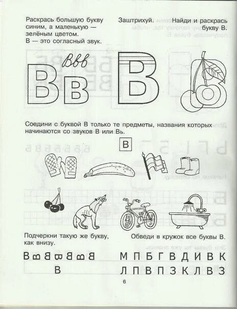 Рабочая тетрадь звук с. Букева в задания для дошк. Буква ВГ задания для дошкольников. Буква с задания для дошкольников. Буква з.