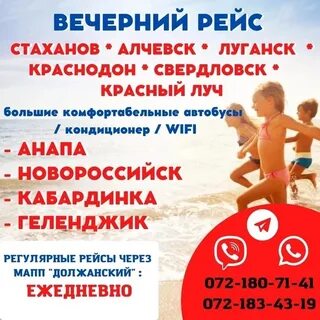 Сочи кабардинка расписание