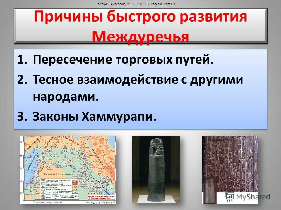 Источники законов хаммурапи. Законы междуречья. 3 закона хаммурапи. население по законам хаммурапи. категории населения по законам хаммурапи.