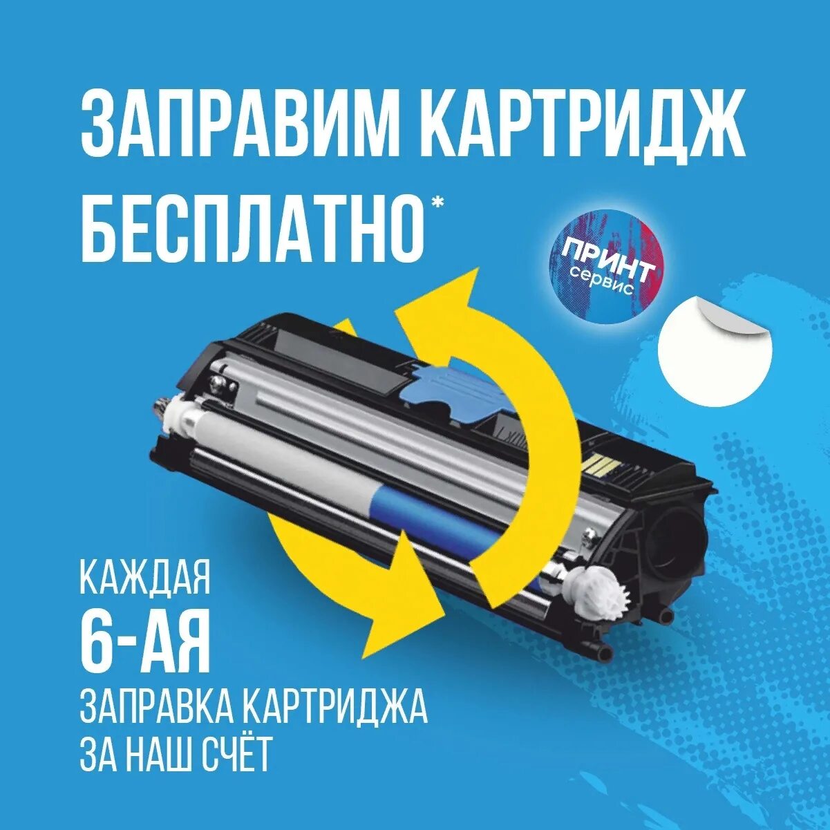 Принт-сервис 62, рязань. Картридж принт сервис. Креативная визитка заправка картриджей. Реклама сервисного центра по заправке картриджей. Офис принт сервис.