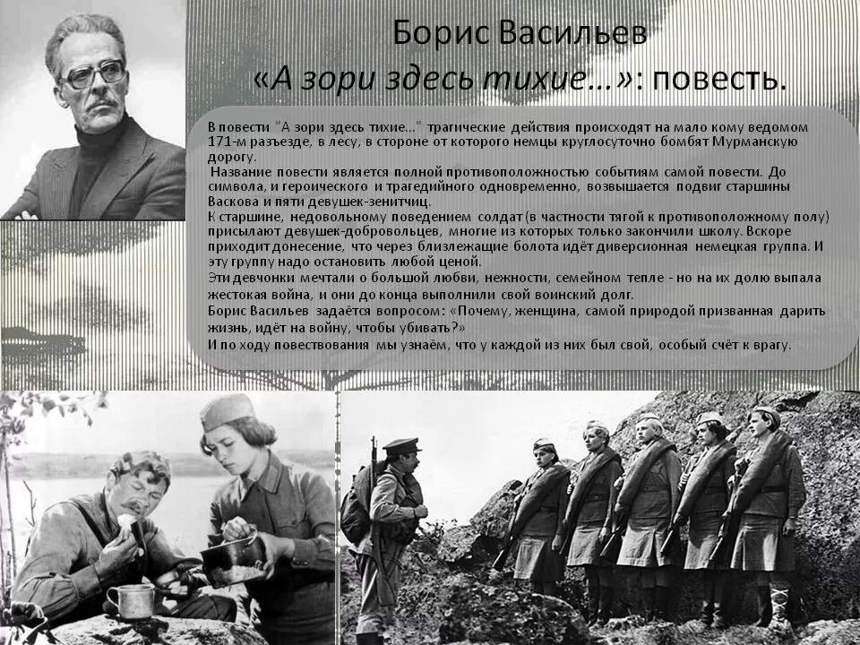 Зори рассказ. Бориса васильева («а зори здесь тихие», 1969). повесть бориса васильева а зори здесь тихие. а зори здесь тихие… борис васильев книга. васильев борис львович а зори здесь тихие.