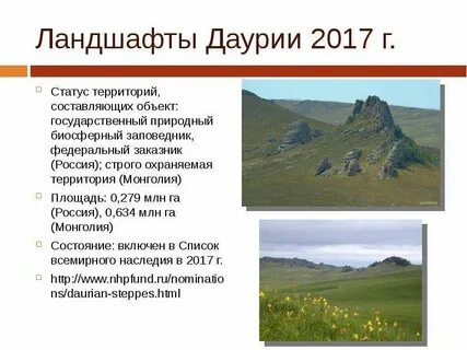 Какому ландшафту относится заповедник