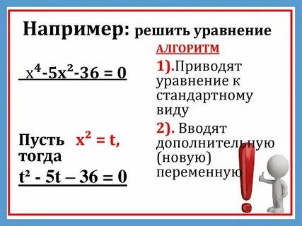 Алгебра 9 биквадратное уравнение