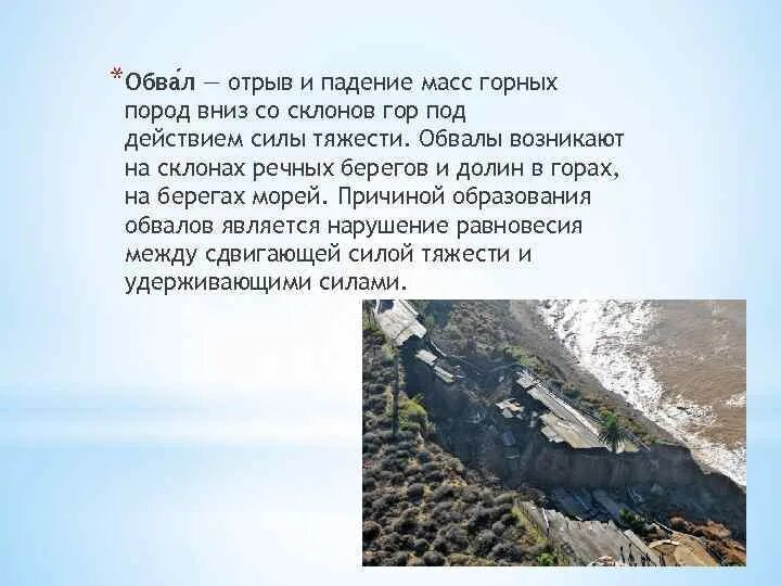 Сообщение на тему обвалы. Тропа в трентино италия. Обвалы, осыпи, камнепады. Низвергающая со склонов гор под действием. Обвалы это кратко.