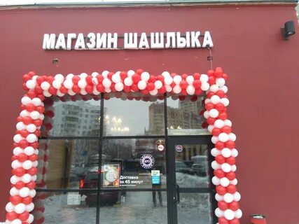 Магазин шашлыка 1