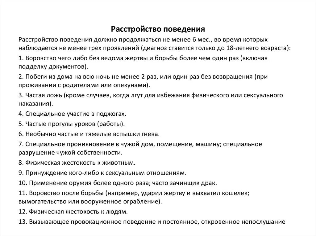 Социализированное расстройство поведения. Типы расстройства поведения. Расстройство поведения причины. Поведенческие нарушения. Нарушение поведения у детей.