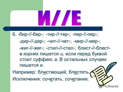 Буква после люди