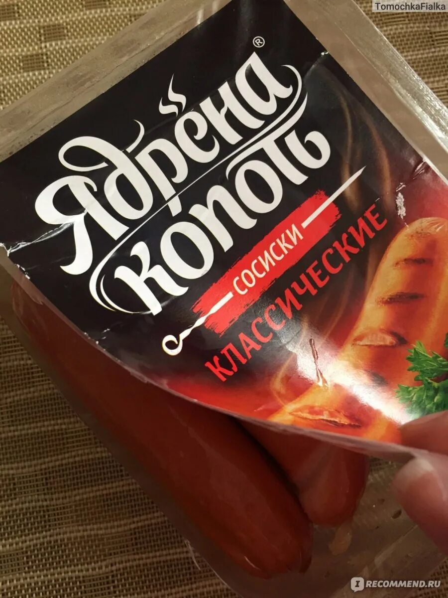 Сосиски ядрена копоть с сыром калорийность. Тм "ядрена копоть". Ядрена копоть акция. Колбаса пикантная с перцем вареная. Ядрена копоть состав.