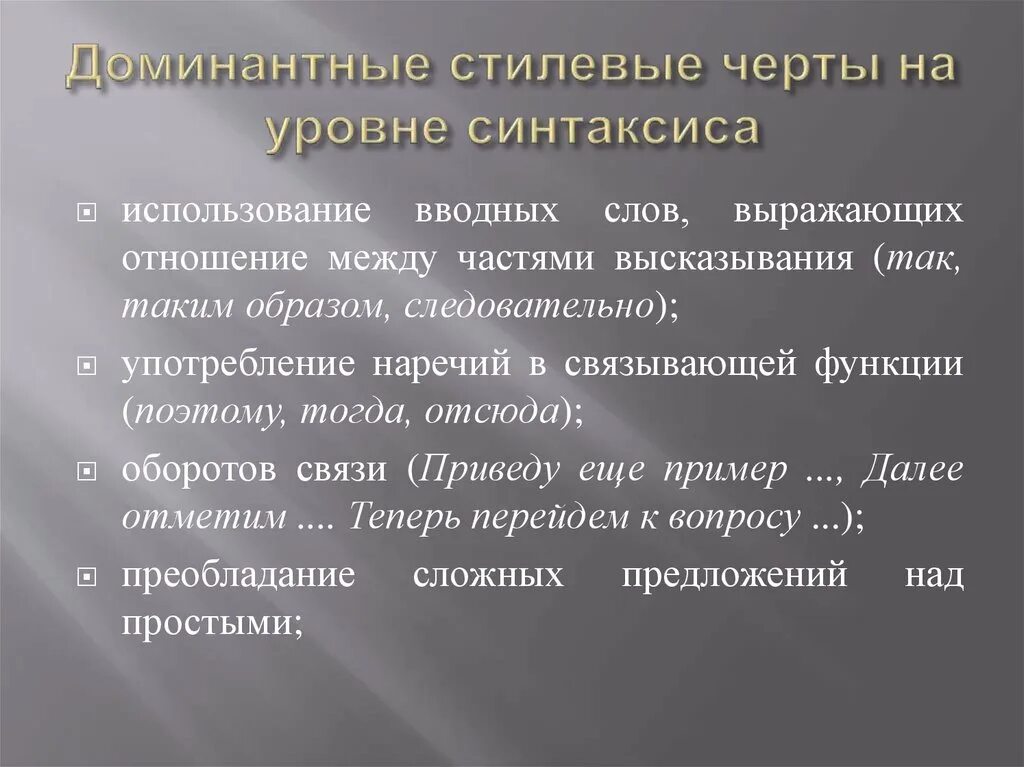 Стилевые черты. Доминантные черты. Стилевых Доминант пример. Доминантные черты характера. Доминанты стилей