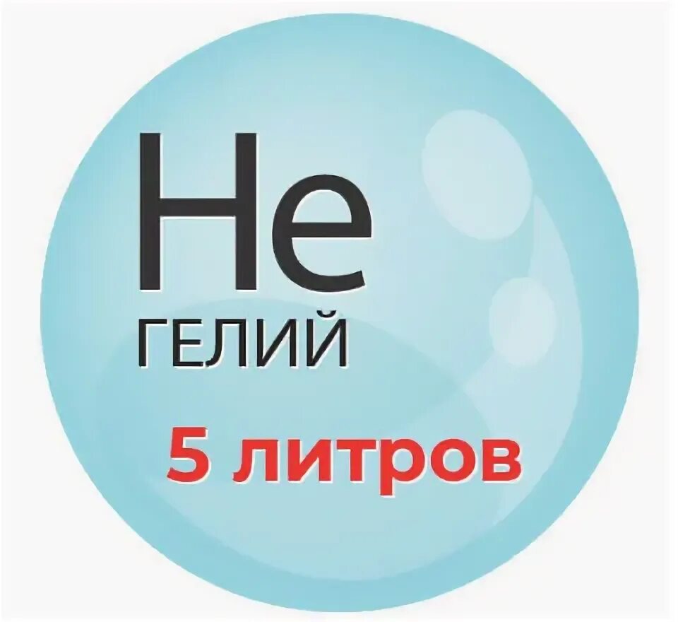 Гелий 5 что это. Гелий группа. Гелий 5. Гелий 2. Гелий 2 2.