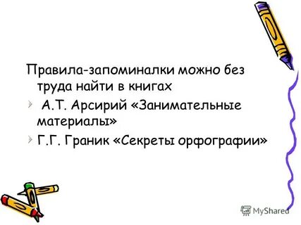 Без труда найти в