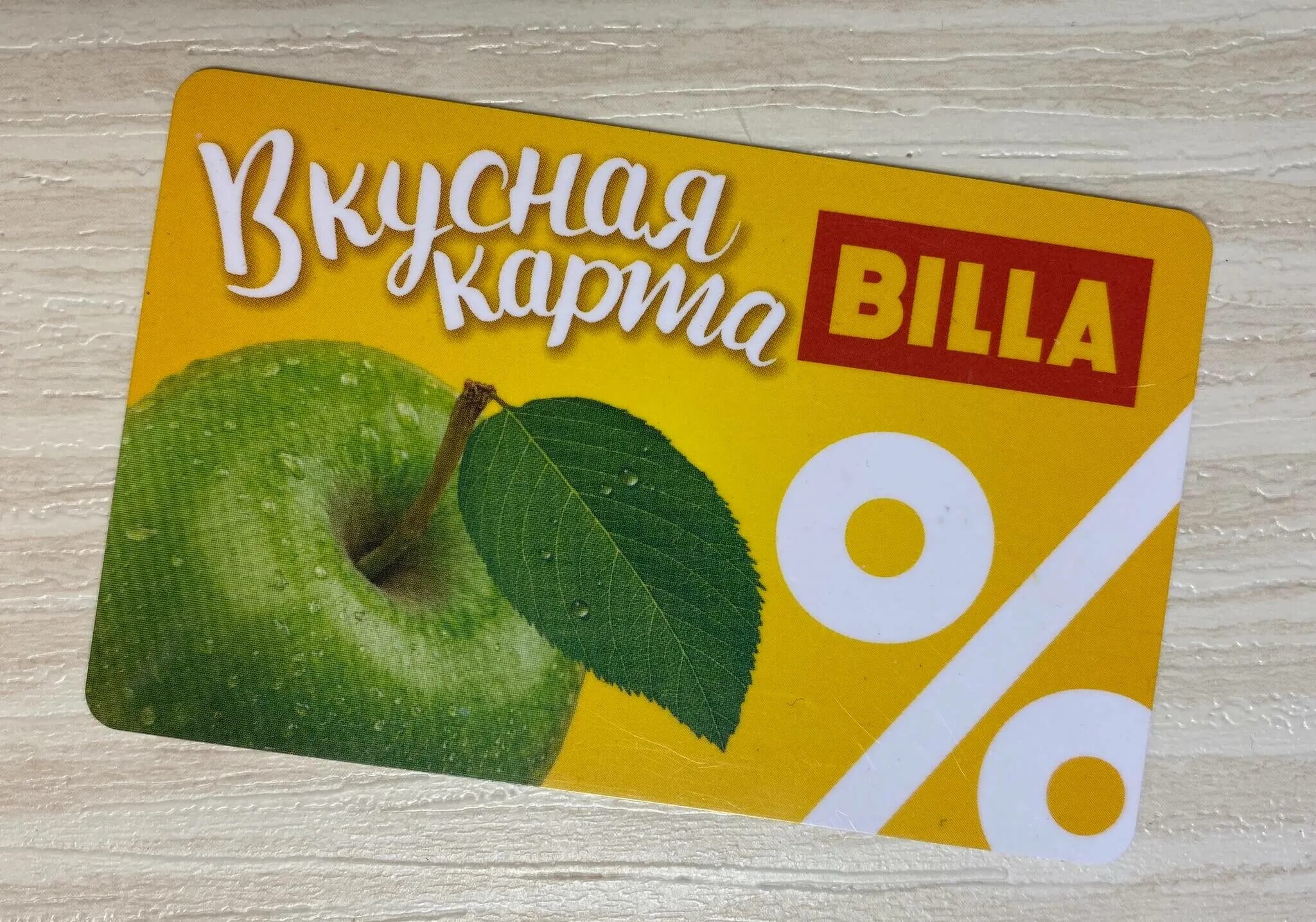 Код билла. Скидочная карта билла. карточка с биллом. карта билла штрих. карта билла болгария.