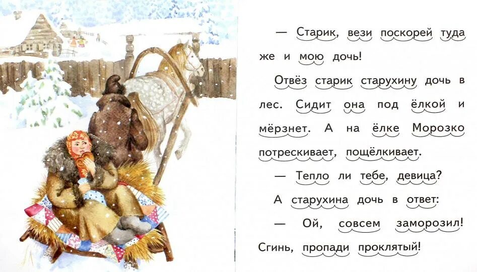 Как называется сказка где старик. Морозко книга. сказка в которой трудолюбие награждается а лень наказывается. морозко старик везет в лес дочку. сказки в которых трудолюбивые награждается.