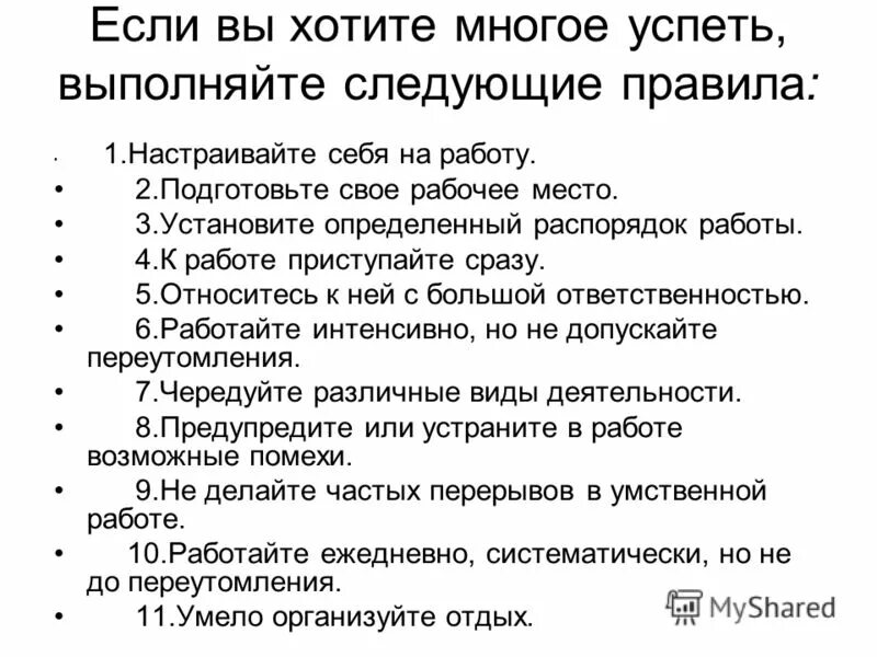 работа с 1с для начинающих. как пишется слово приступить к работе. сразу приступить к работе. при работе на компьютере желательно использование источников света. самая тяжелая часть работы решиться приступить к ней.