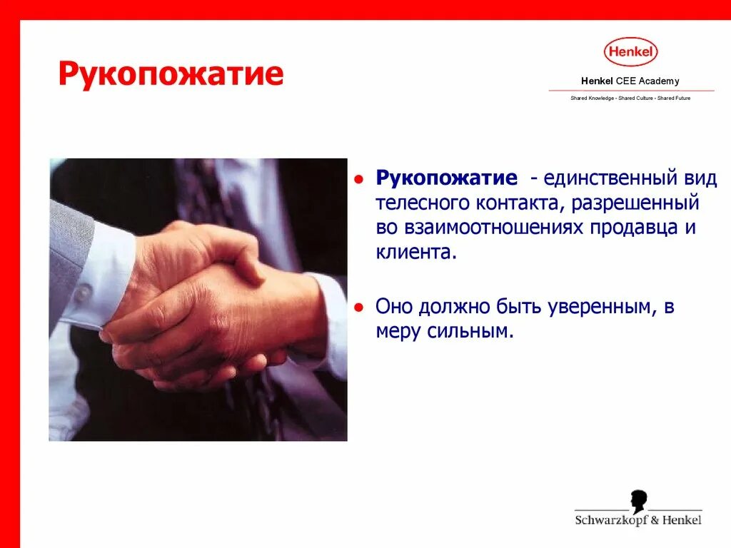 Правило рукопожатий