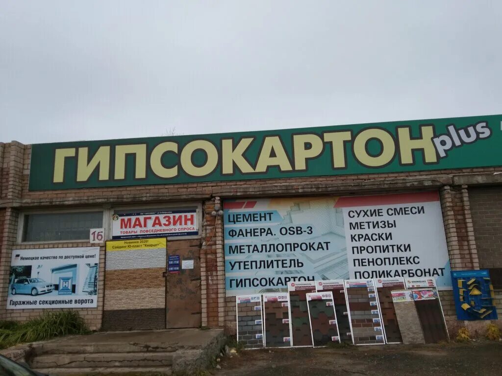 можга товары. магазин партнер можга каталог товаров цены. оптовая база можга. товары партнер в можге.