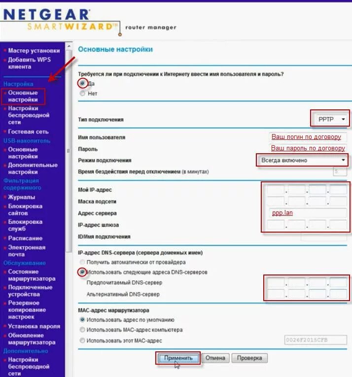 Настроить роутер ip адрес. Роутер Netgear DHCP роутера. Настройка вай фай роутера Netgear. WIFI шайба роутер Netgear. Wi-Fi роутер Netgear n300 ДНС.