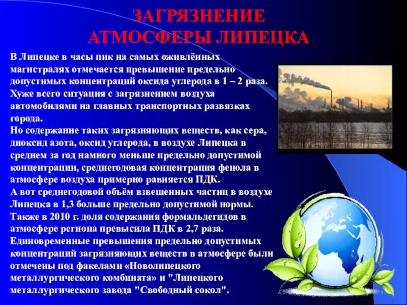 Сохрани атмосферу. Сохрани атмосферу