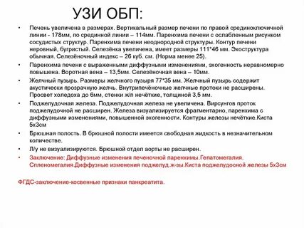 Заключение узи диффузных изменений печени