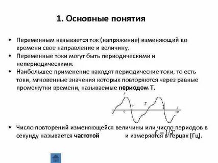Основные понятия ток