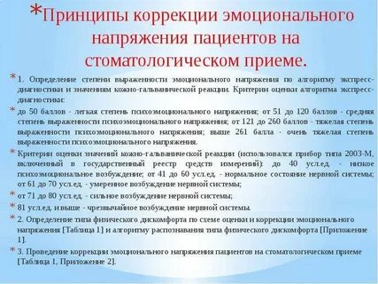 Коррекция эмоционального состояния
