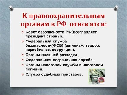 Все правоохранительные органы