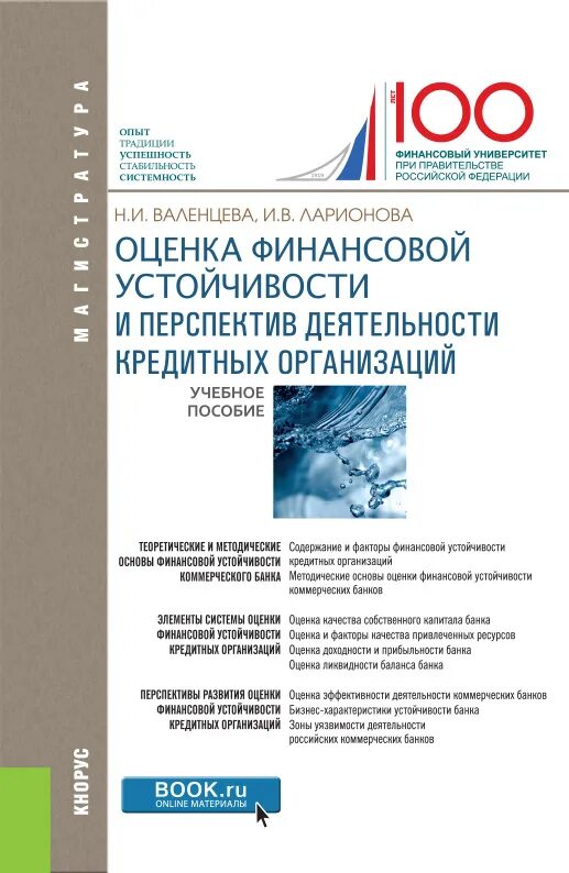 Финансы компании книга. Оценка финансовой устойчивости предприятия. Основы планирования, финансирования и кредитования организации. Типы финансовой устойчивости организации.